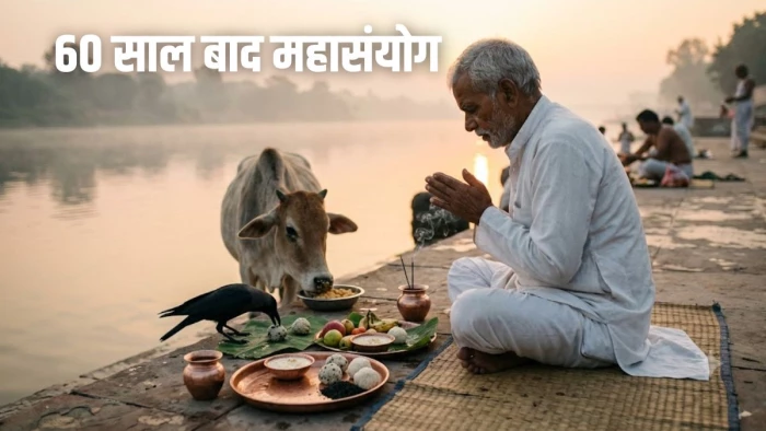 पितृ पक्ष पर 60 साल बाद बन रहा यह दुर्लभ योग, शनिश्चरी अमावस्या और गजछाया योग से मिटेंगे सभी पितृ दोष