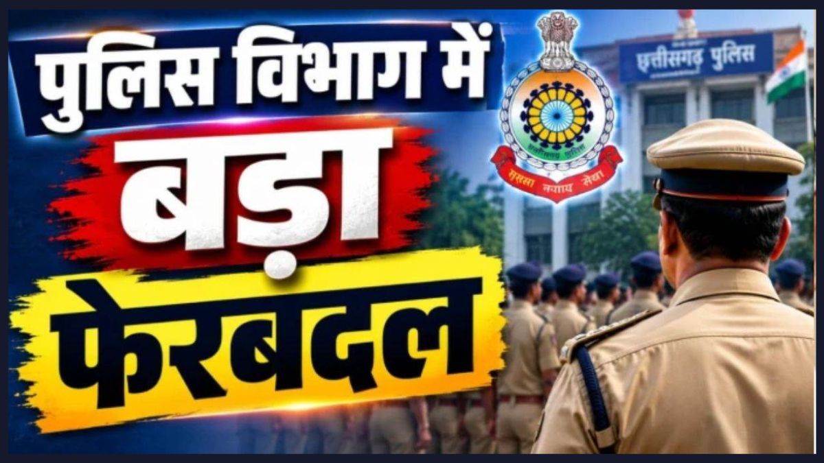 छत्तीसगढ़ के सरगुजा जिले में एक साथ 24 पुलिस अधिकारियों के ट्रांसफर का आदेश