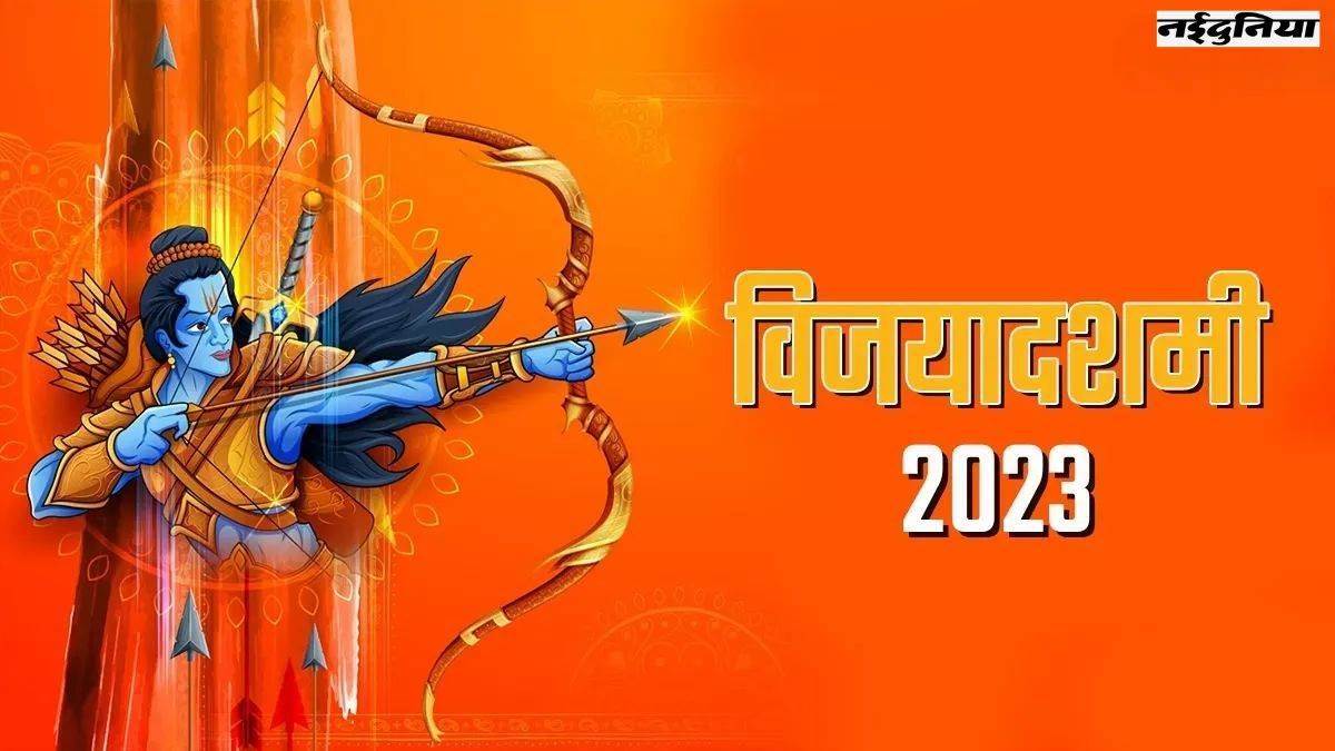 विजयादशमी 2023