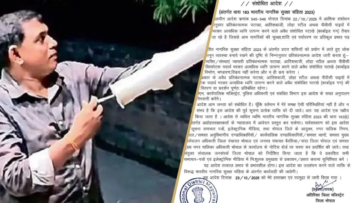 भोपाल में भी अब कार्बाइड गन खरीदने-बेचने पर प्रतिबंध, कलेक्टर ने जारी किया आदेश