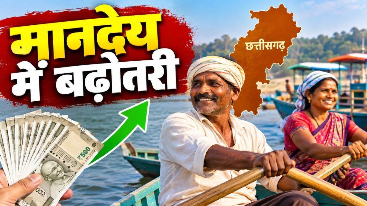 छत्तीसगढ़ सरकार ने दिया दीवाली का तोहफा, मांझियों और चालकियों का बढ़ाया मानदेय, अब हुआ इतना
