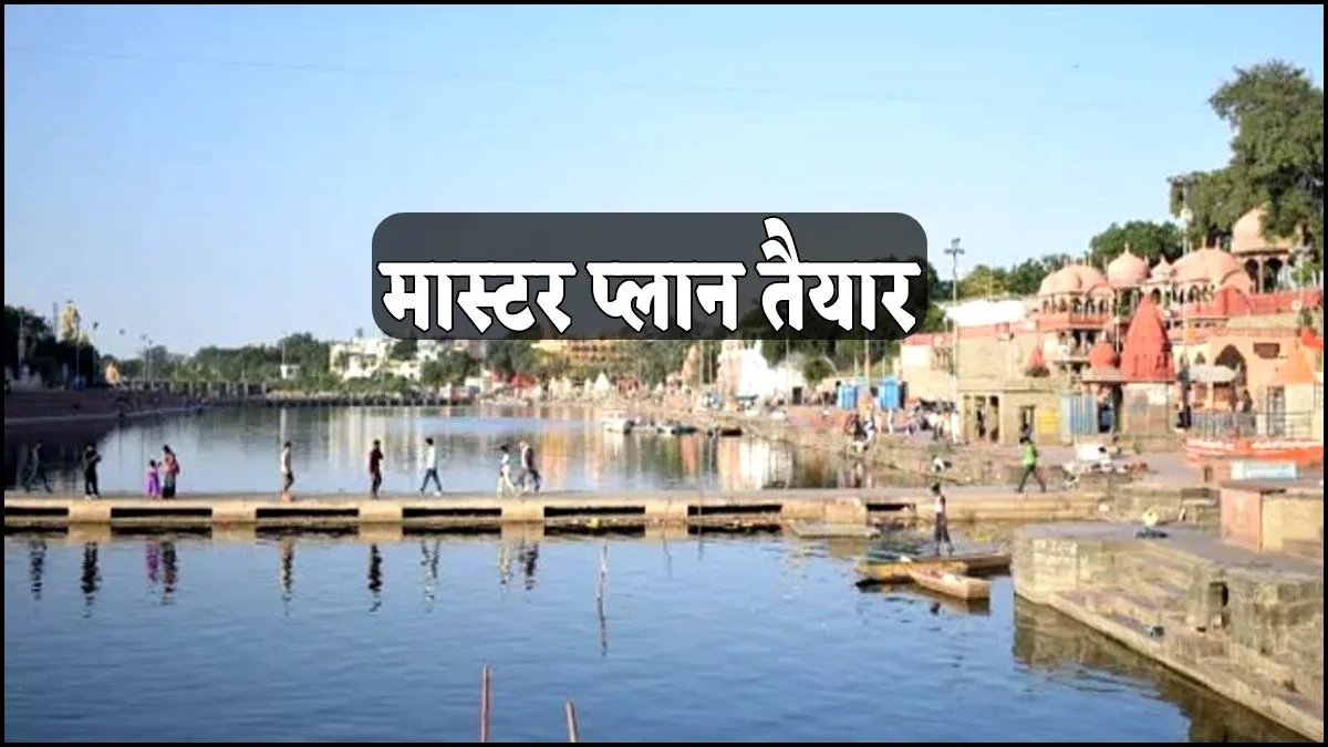 सिंहस्थ-2028 से पहले निर्मल होगी शिप्रा, उज्जैन में 165 करोड़ से लगेगा वॉटर ट्रीटमेंट प्लांट, नदी में नहीं मिलेगा सीवेज