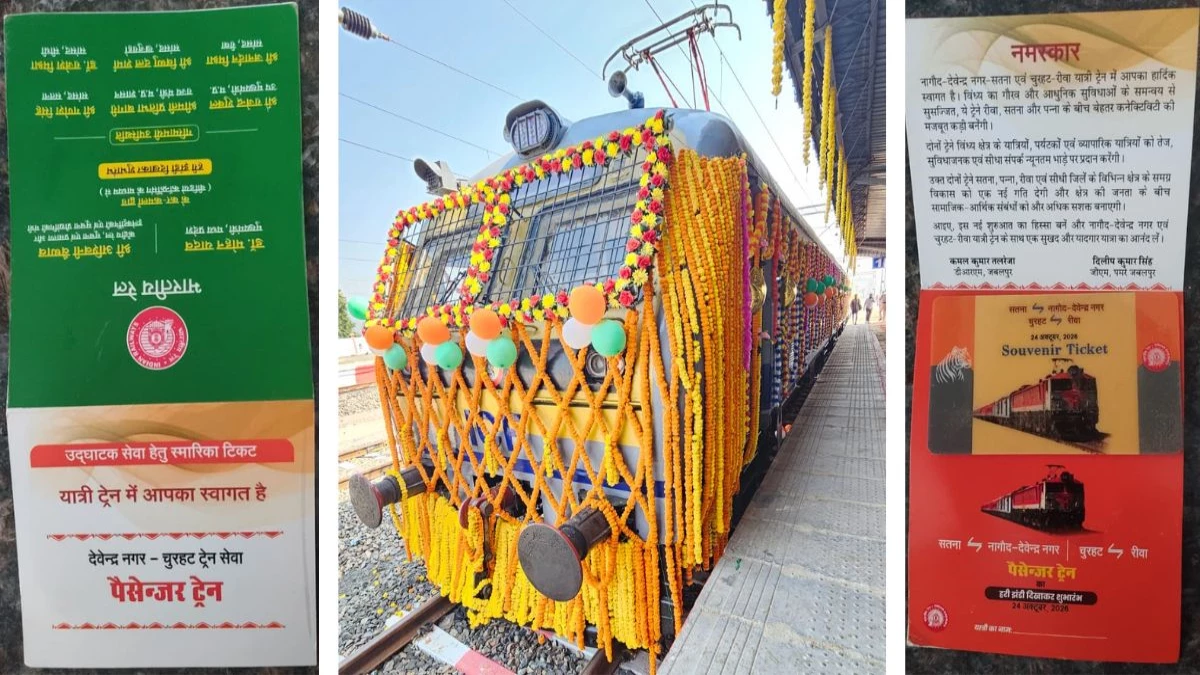 विंध्य और बुंदेलखंड के रेल नक्शे पर 24 अक्टूबर को नया अध्याय जुड़ा, छह दिन चलेगी आठ कोच वाली मेमू, देखें समय सारिणी