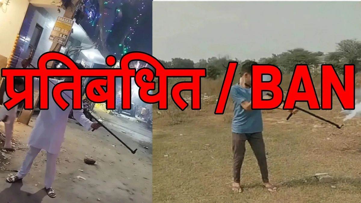 शिवपुरी में कलेक्टर का बड़ा एक्शन, कार्बाइड गन पूरी तरह बैन, दीवाली पर 150-300 में बिक रहे 'देसी बम' जैसे खिलौना