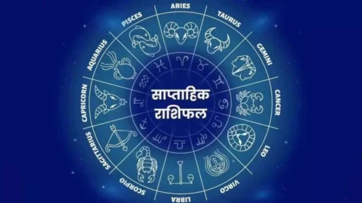 Weekly Rashifal 25 To 31 October 2026: धनु के लिए कार्यक्षेत्र में लाभ, तुला को प्रापर्टी में फायदा, जानें कैसा रहेगा सभी राशियों के लिए यह सप्ताह