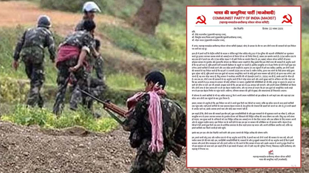 'शांति' के लिए माओवादियों की नई चाल, समर्पण पर सामूहिक फैसले के लिए मांगी 15 फरवरी 2026 तक की मोहलत