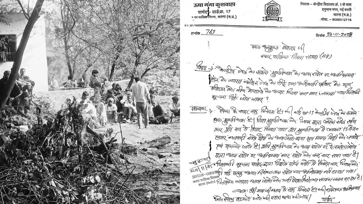 सतना में बीच मोहल्ले में हुआ अंतिम संस्कार, सुर्खियों में छाई गंभीर समस्या, पार्षद ने आयुक्त को लिखा मार्मिक पत्र