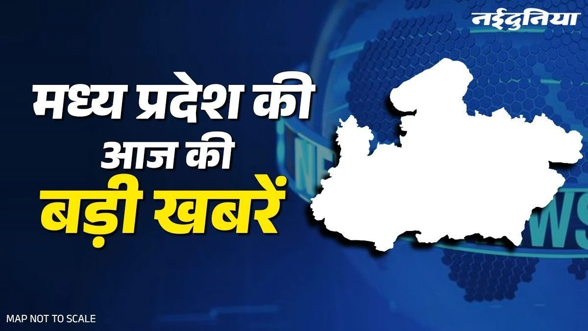MP Top News: भावांतर योजना से किसानों की चांदी, 63,827 उपभोक्ताओं का बिजली बिल माफ, अटेंडेंस नहीं लगाने की जिद पर अड़े शिक्षक