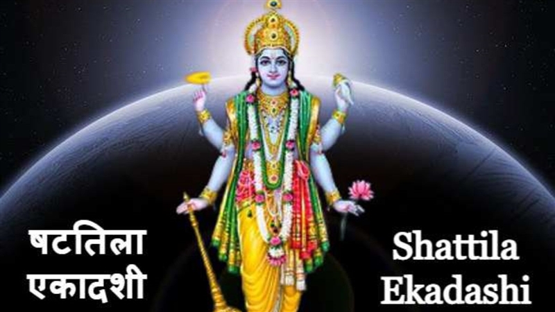 Shattila Ekadashi 2023: जानें कब है षटतिला एकादशी भगवान विष्णु को प्रिय ...