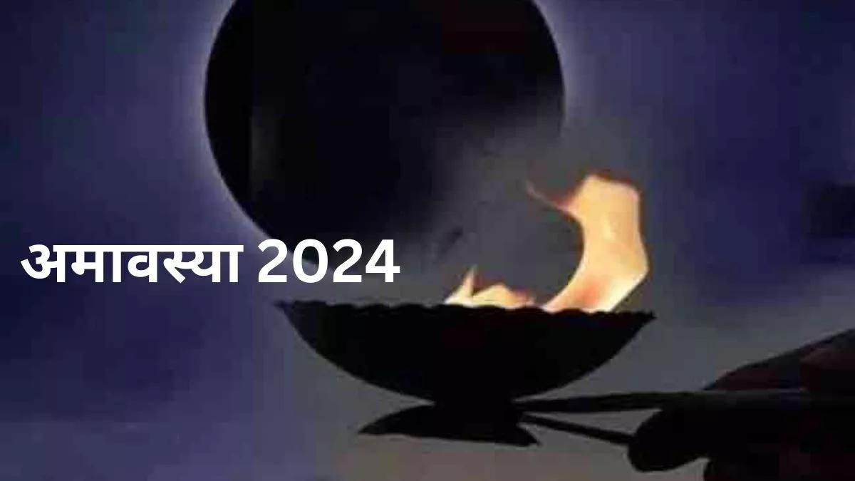 Amavasya List 2024 साल 2024 में इस दिन पड़ रही है अमावस्या? यहां देखिए