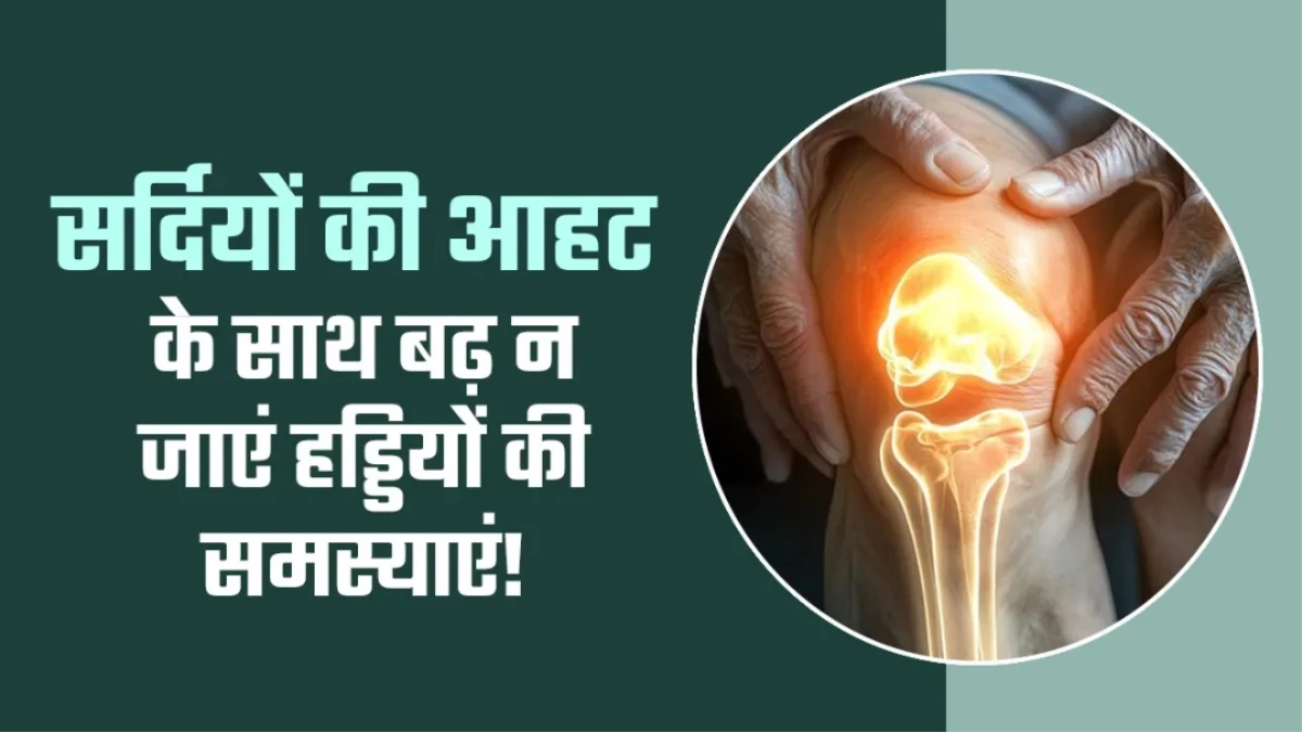 Joint Pain: कम उम्र में क्यों बढ़ रही है ज्वाइंट पेन की बीमारी? जानें कारण और बचाव के तरीके