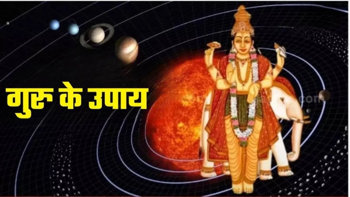 Guru Dosh Upay: गुरु दोष के कारण अटके हैं काम? अपनाएं ये असरदार उपाय, दूर होंगी सभी रुकावटें