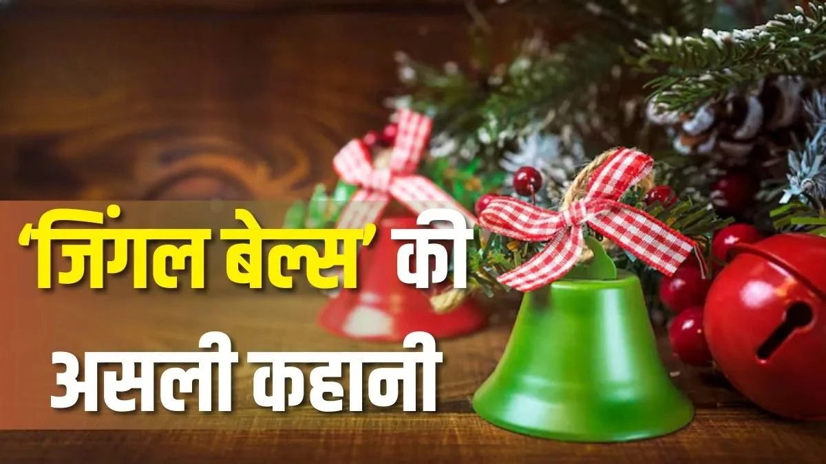 अंतरिक्ष में गूंजने वाला पहला गाना, जब 'जिंगल बेल्स' ने चांद-तारों के बीच मचाई धूम