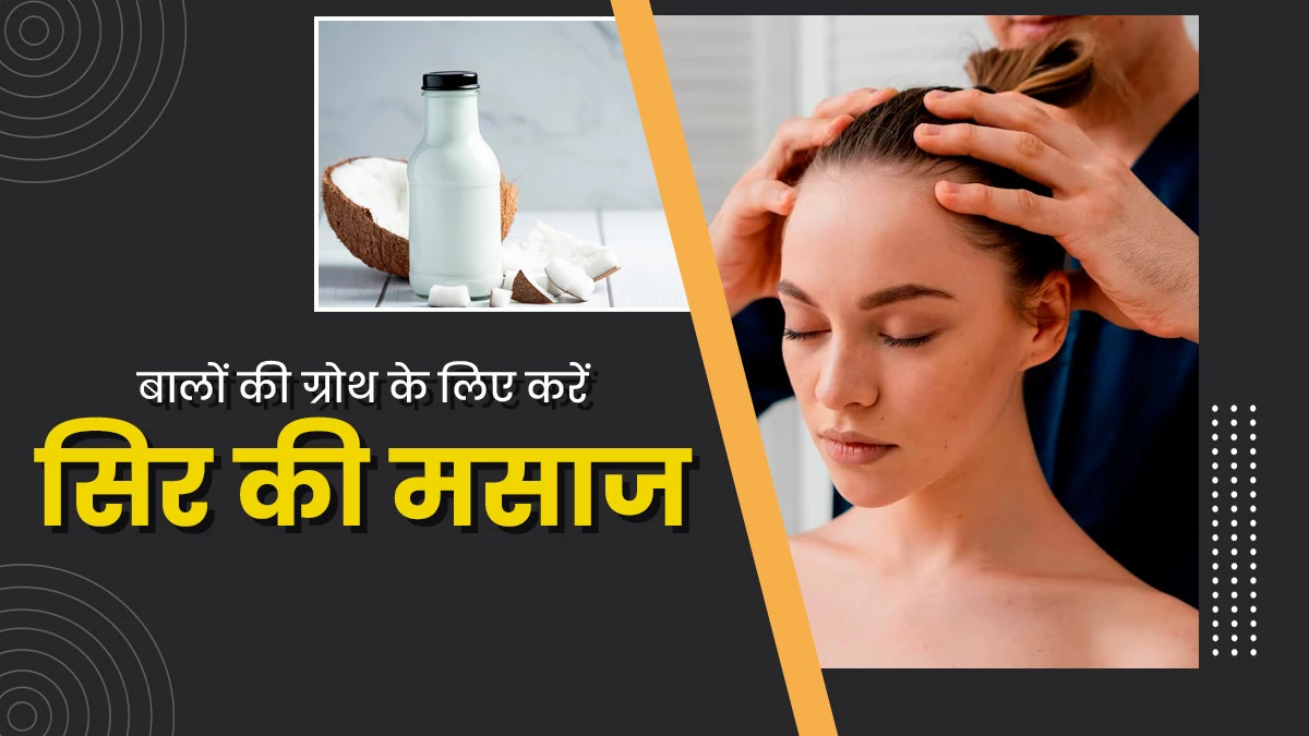 सर्दियों में बालों में इन तरीकों से लगाएं तेल, वरना हो सकता है नुकसान