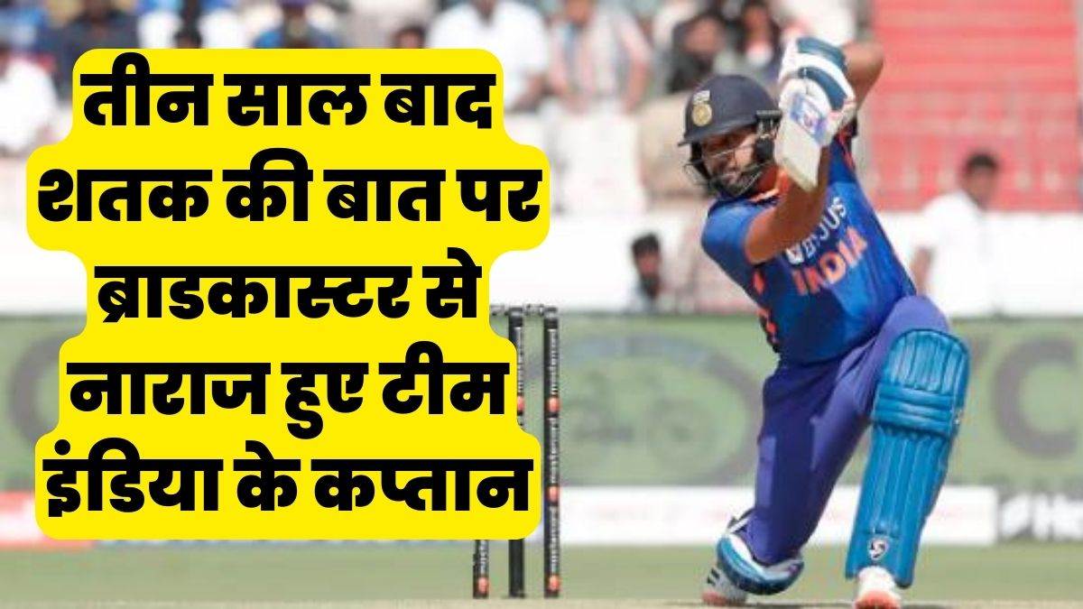 Ind vs NZ Indore Match: शतक के बाद भी उखड़े-उखड़े नजर आए रोहित शर्मा