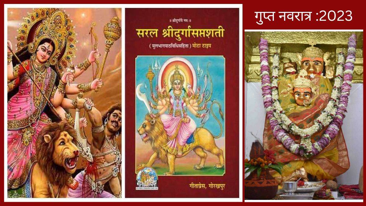 Gupt Navratri 2023: गुप्त नवरात्र पंचमी पर दुर्गासप्तशती पाठ करने से देवी होंगी प्रसन्न