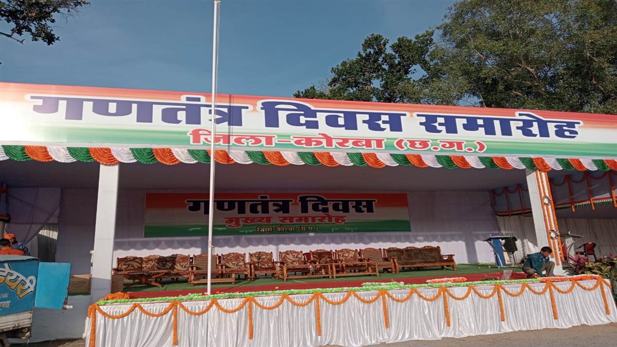 Korba Information: गणतंत्र दिवस पर केबिनेट मंत्री लखनलाल देवांगन आज फहराएंगे ध्वज