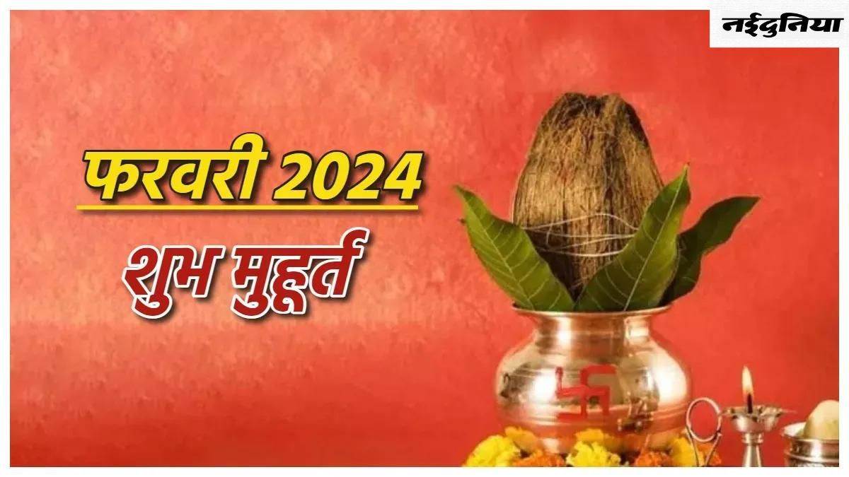 February 2024 Shubh Muhurat फरवरी के महीने में ये रहेंगे शुभ दिन यहां पढ़ें शुभ मुहूर्त की 6434