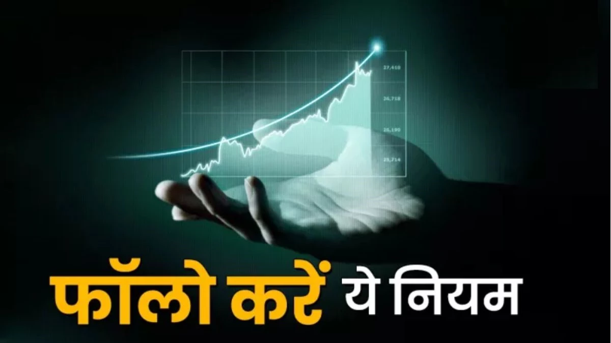 Share Market Alert: एक्सपर्ट की राय- 'समय संभलकर चलने का, जोखिम सीमित लें'