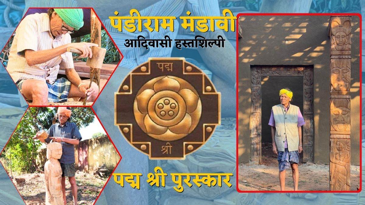 Pandiram Mandavi: बस्तर के आदिवासी हस्तशिल्पी पंडीराम मंडावी को मिलेगा पद्मश्री, कैंब्रिज म्यूजियम में रखी है काष्ठ कलाकृति
