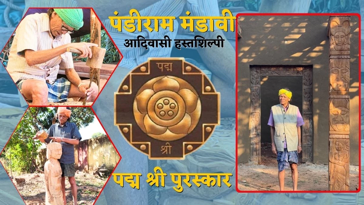 Pandiram Mandavi: बस्तर के आदिवासी हस्तशिल्पी पंडीराम मंडावी को मिलेगा पद्मश्री, कैंब्रिज म्यूजियम में रखी है काष्ठ कलाकृति