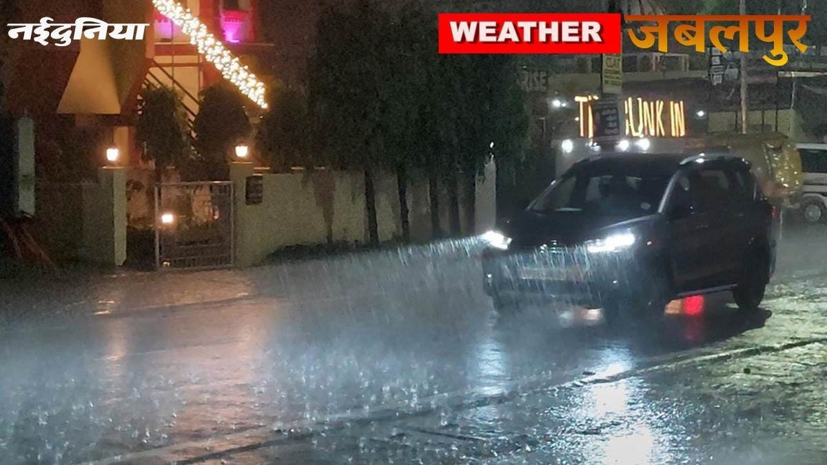 Jabalpur Weather सर्दी की विदाई से पहले फिर दिखेगी मानसूनी रंगत, आज