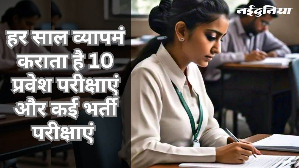 छत्तीसगढ़ में व्यापमं की मुफ्त परीक्षाओं से सरकारी संसाधनों पर चोट, 2022 से हो रही हैं फ्री परीक्षाएं