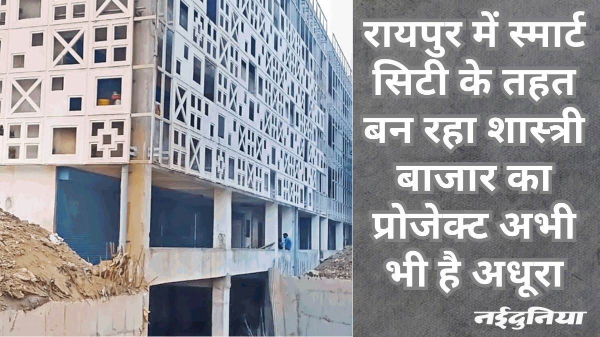 प्रक्रिया भी ठंडी: स्मार्ट सिटी मिशन के बचे अंतिम सात दिन, अभी भी अधूरे हैं आठ प्रोजेक्ट