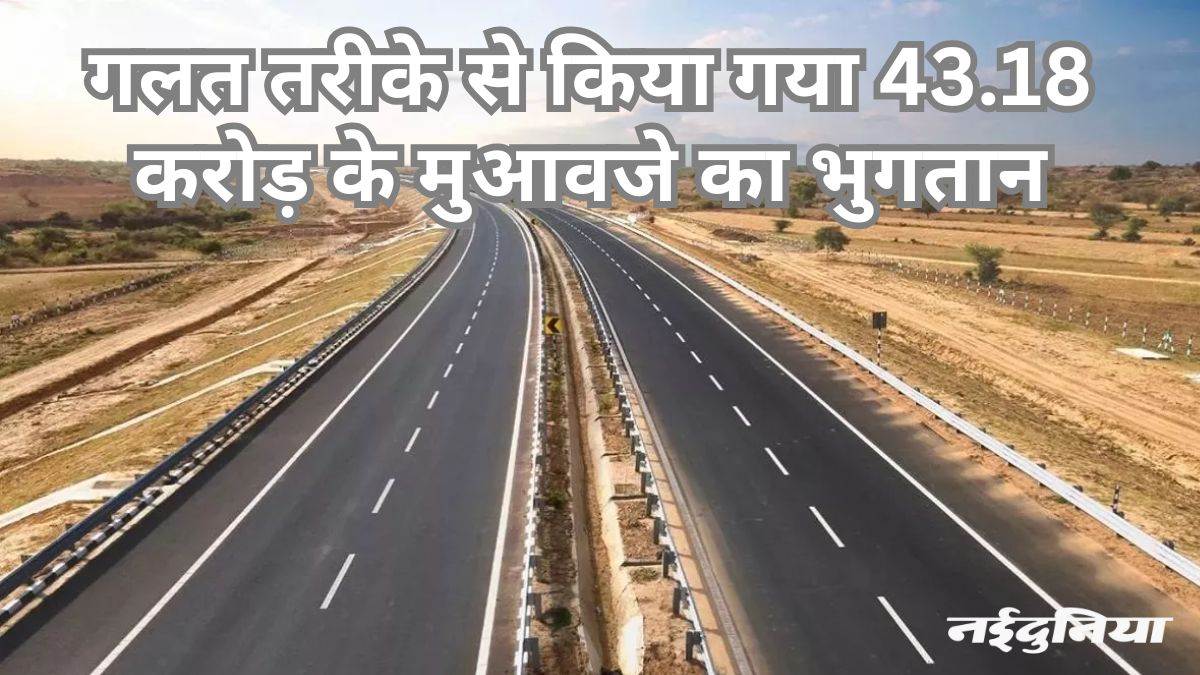 मुआवजा देने में किया फर्जीवाड़ा, भारतमाला घोटाले में शामिल छत्तीसगढ़ के अधिकारियों पर दर्ज होगी FIR