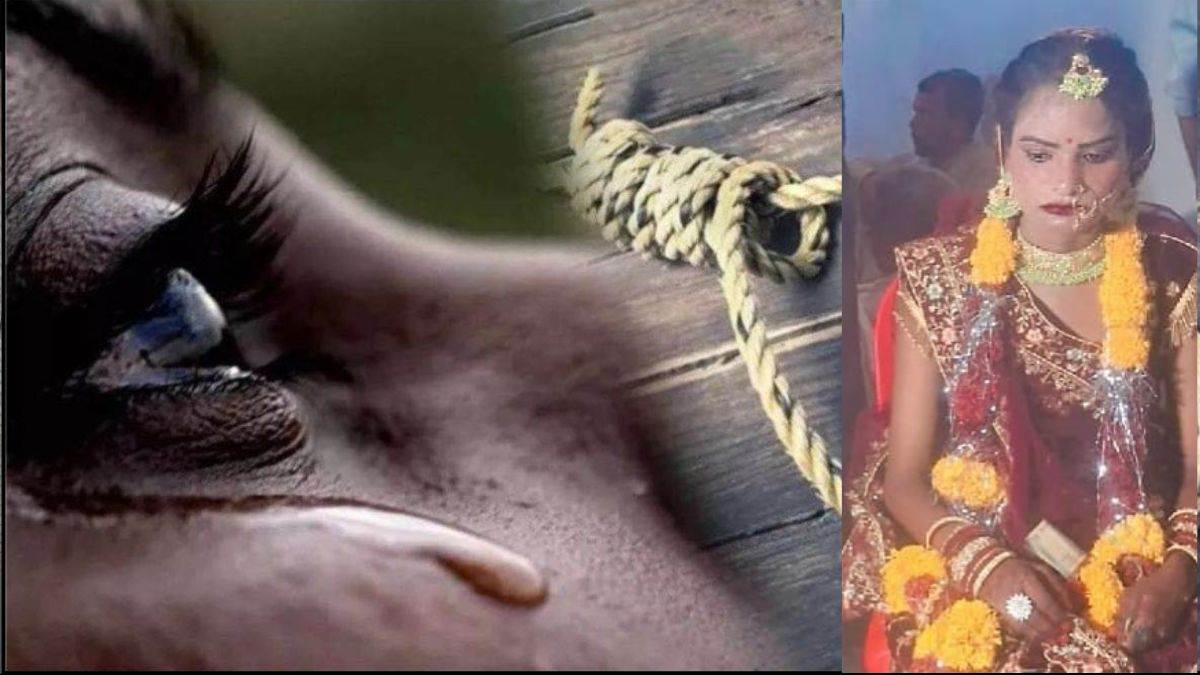 शादी के 11 माह बाद नवविवाहिता ने लगाई फांसी, पिता ने कहा- ससुरालियों ने दहेज के लिए कर दी हत्या