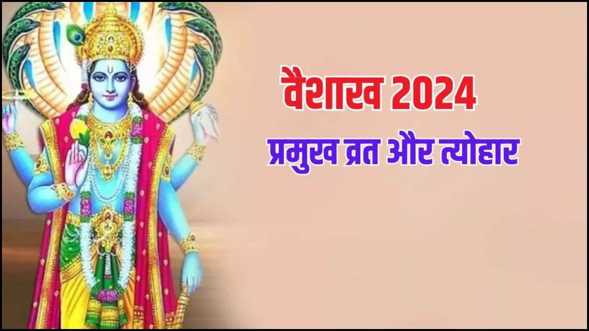 Vaishakh Month 2024: अक्षय तृतीया 10 मई को, वैशाख माह मनाए जाएंगे ये प्रमुख त्योहार व व्रत