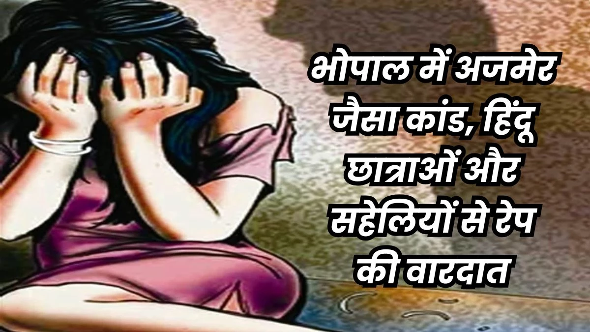 Bhopal Gang Rape Case: revealing in Bhopal rape case, Hindu girls forcibly used meat after making lust victims