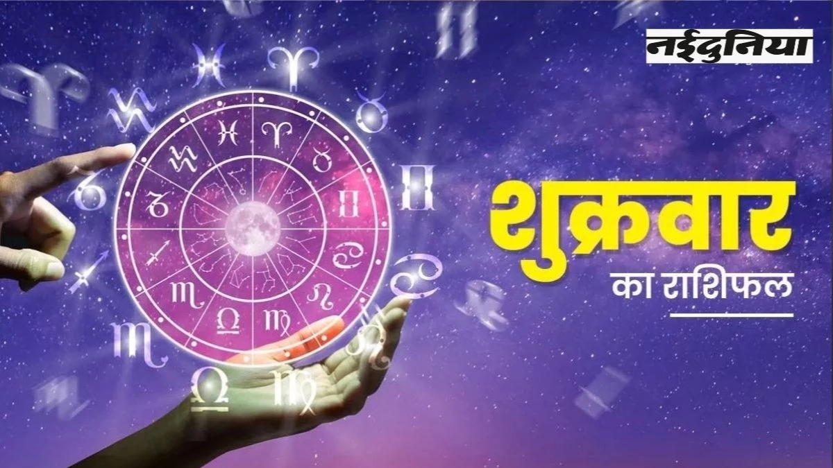 Aaj ka Rashifal 25 April 2025: Taurus and Virgo people will be fantastic, read full horoscope
