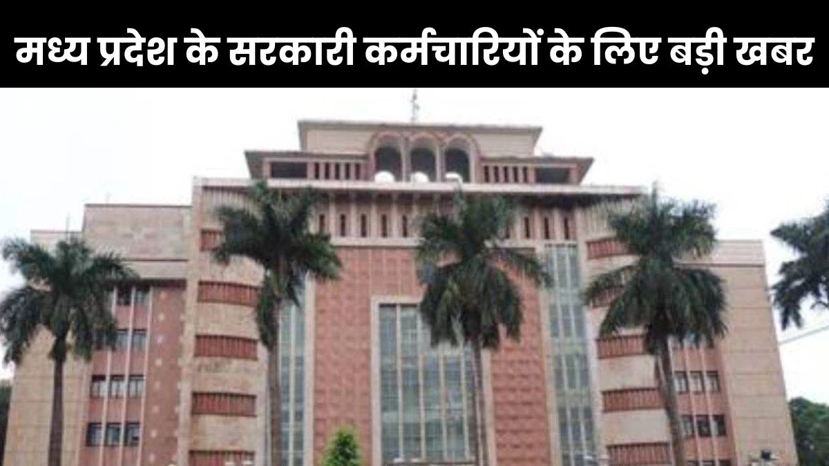 MP Government Employees: MP government will prepare online horoscope of seven lakh officers and employees