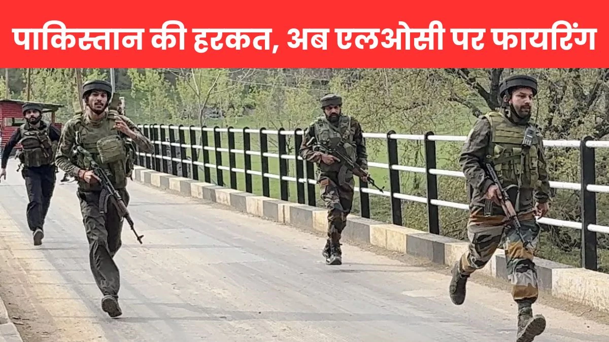 Pahalgam Attack News Live: Pakistani Army firing on LoC, Indian soldiers gave a befitting reply