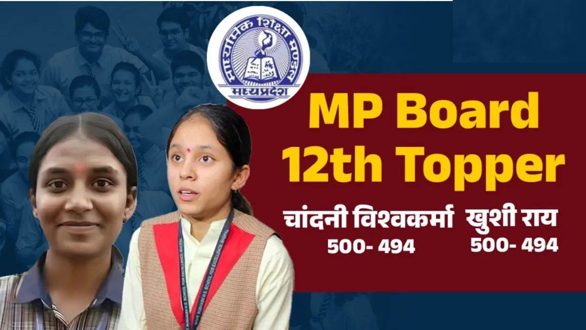 MP बोर्ड 12वीं की टॉपर खुशी और चांदनी को मिलेगा 1-1 लाख का इनाम, CM मोहन यादव ने की घोषणा