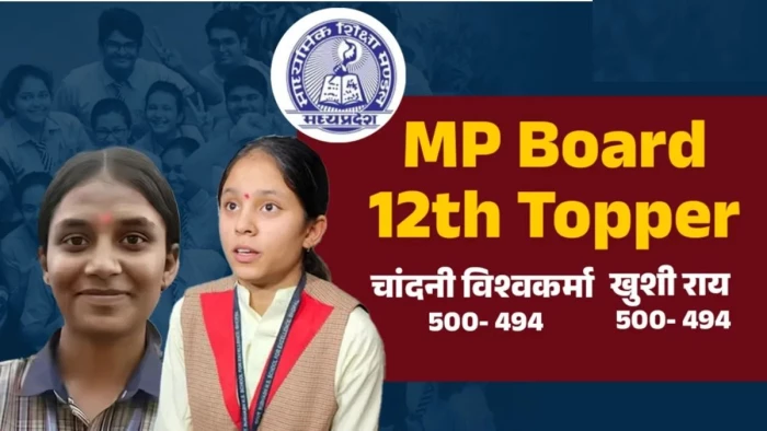 MP बोर्ड 12वीं की टॉपर खुशी और चांदनी को मिलेगा 1-1 लाख का इनाम, CM मोहन यादव ने की घोषणा