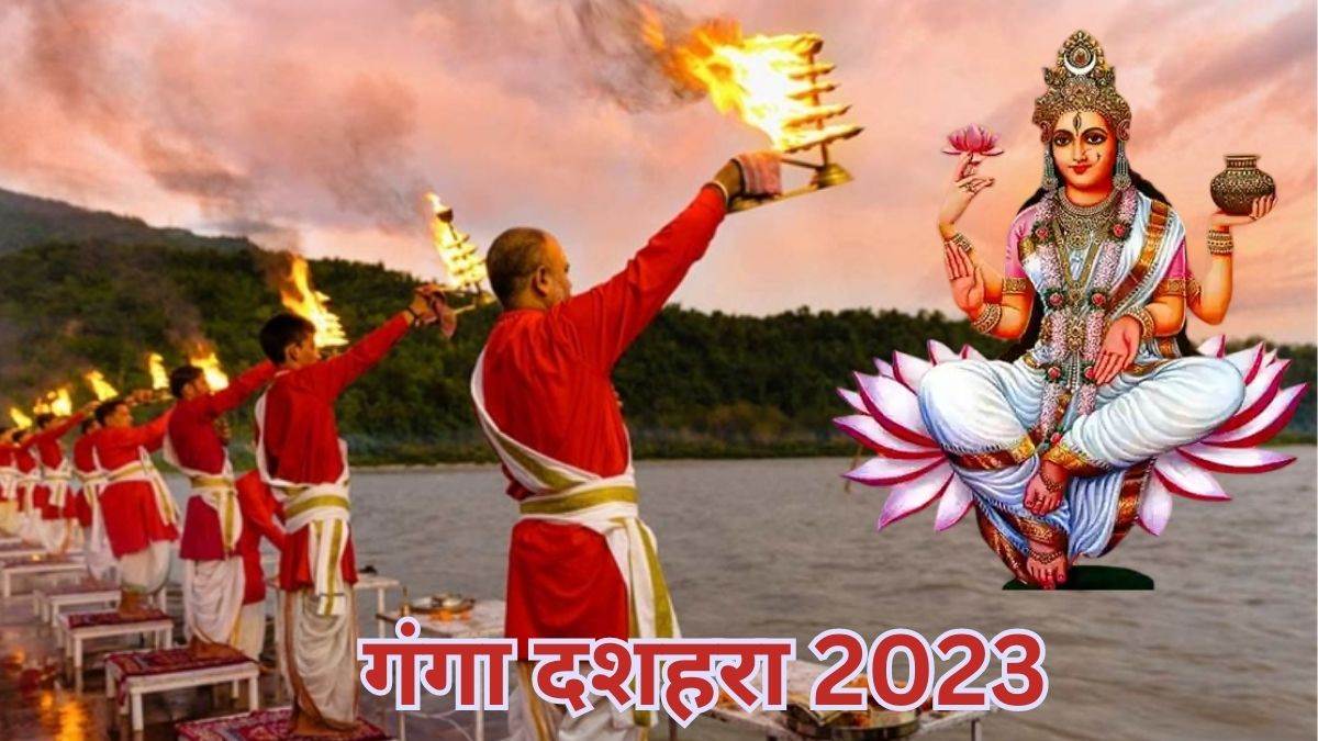 Ganga Dussehra 2023: गंगा दशहरा के मौके पर राशि के अनुसार करें दान, मिलेंगे बेहद शुभ परिणाम