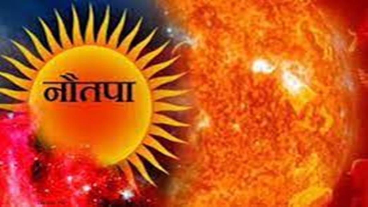 Nautapa 2023: चंद्रमा के नक्षत्र रोहिणी में सूर्य के प्रवेश से आज से शुरू होगा नौतपा