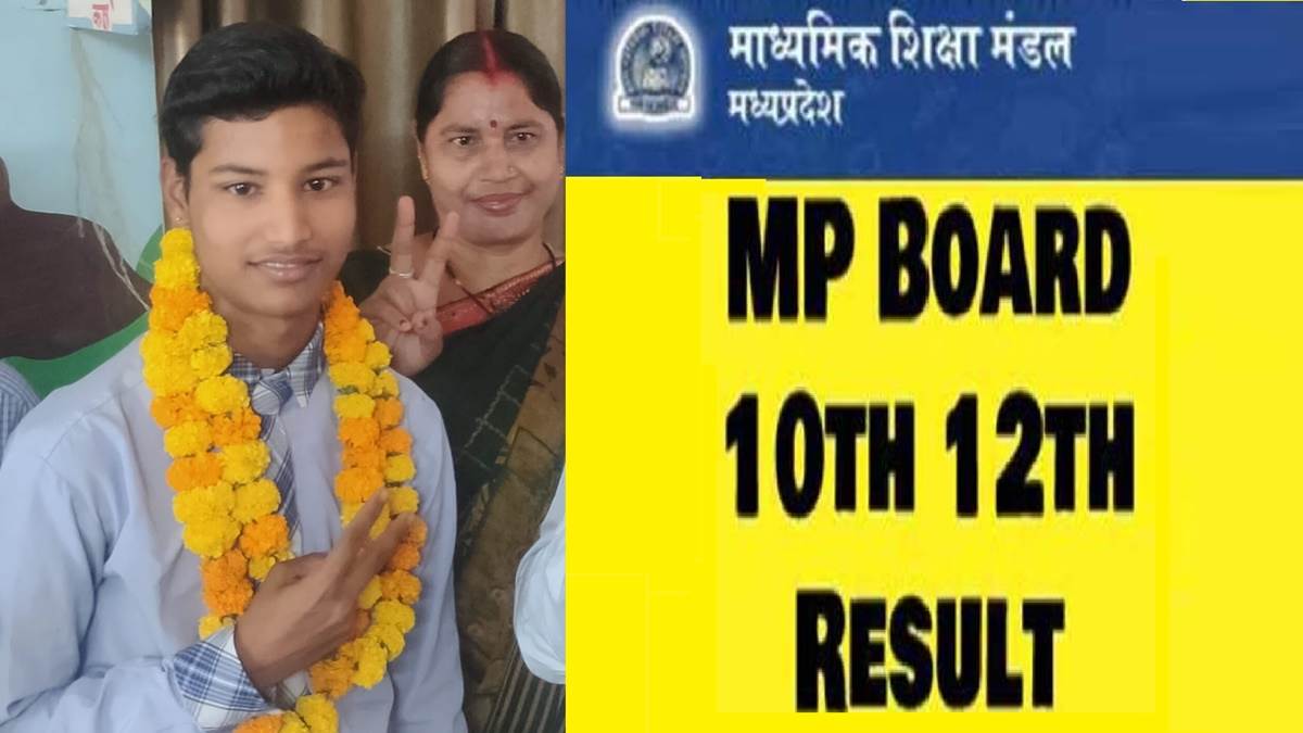 MPBSC MP Board Result 2023: पिता हैं सुरक्षा गार्ड और बेटे ने मेहनत कर प्रदेश में हासिल की 7वीं रैंक, आइएएस बनने का सपना