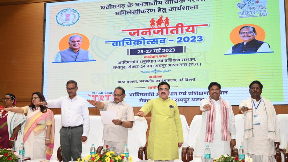 जनजातीय वाचिकोत्सव 2023: प्रदेशभर के 240 वाचक हुए शामिल, छत्तीसगढ़ में आदिवासियों की परंपराओं का होगा दस्तावेजीकरण