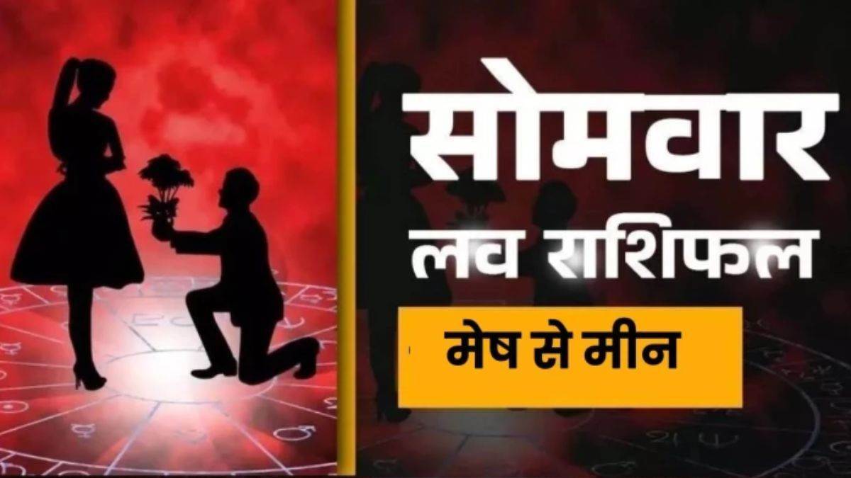 Aaj Ka Love Rashifal 25 May: ग्रहों का असर लव लाइफ पर भारी, आज इन राशियों की लव लाइफ में बढ़ सकती है तकरार और गलतफहमी