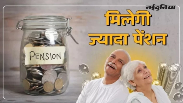 पेंशनभोगियों को केंद्र का बड़ा तोहफा... महंगाई राहत (DR) में बंपर बढ़ोतरी का एलान, जानें किसे और कितना मिलेगा लाभ
