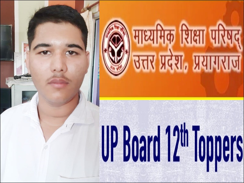 up-board-intermediate-class-xii-result-2020-declared