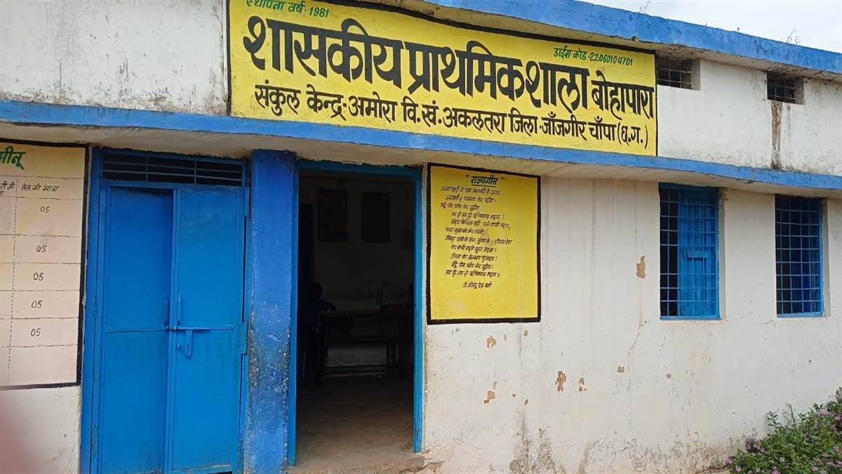 Janjgir-champa News : नए शिक्षा सत्र में जर्जर स्कूल में मनेगा शाला प्रवेशोत्सव