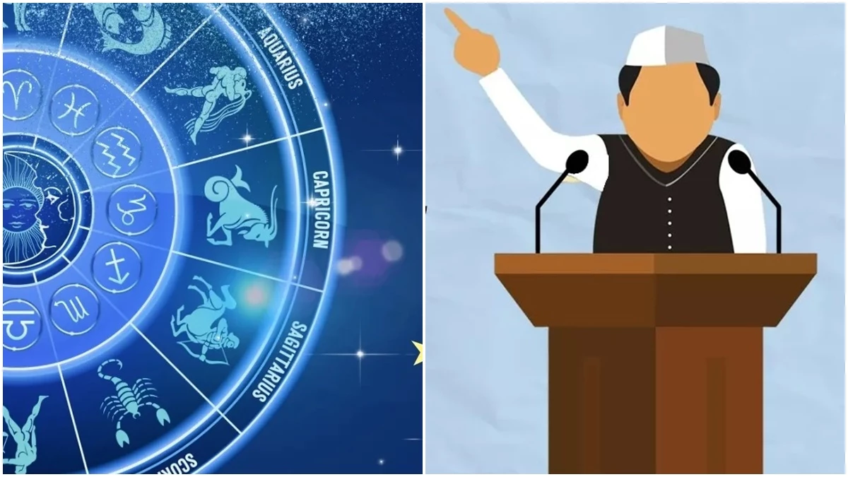Jyotish: राजनीति में सफलता पाने के लिए इन ग्रहों का प्रबल होना जरूरी