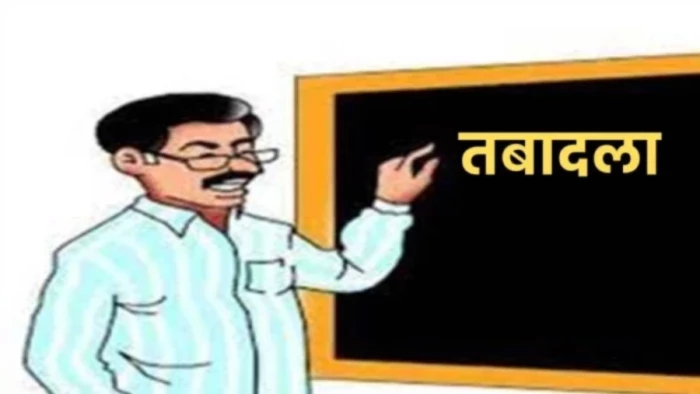 मप्र में शिक्षकों की स्वैच्छिक ट्रांसफर नीति पर बढ़ा असंतोष: पोर्टल बंद होने से हजारों शिक्षक आवेदन से वंचित; ई-अटेंडेंस और तकनीकी दिक्कतों ने रोकी राह