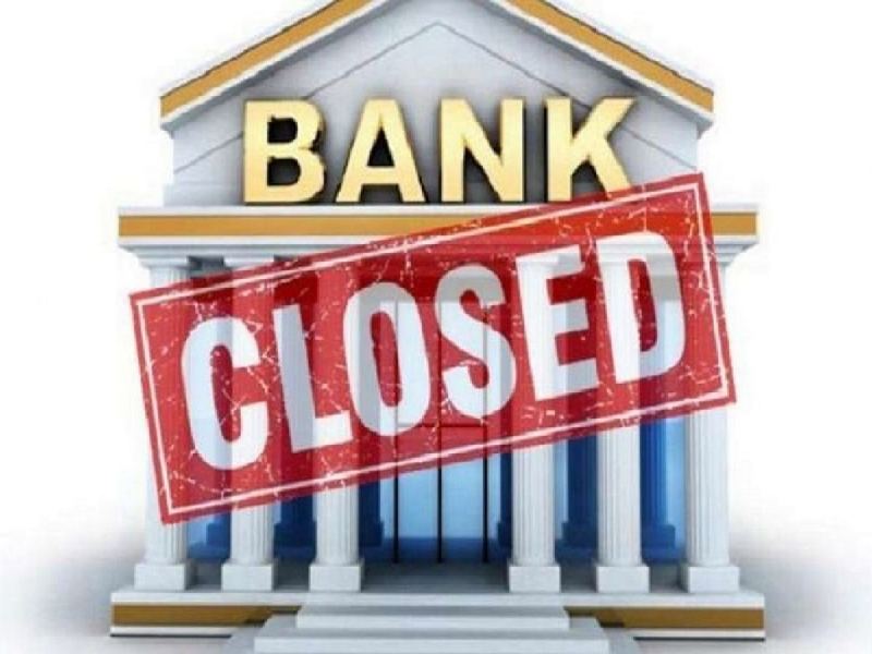 Bank Holidays July जुलाई के अंतिम हफ्ते में इतने दिन बंद रहेंगे बैंक