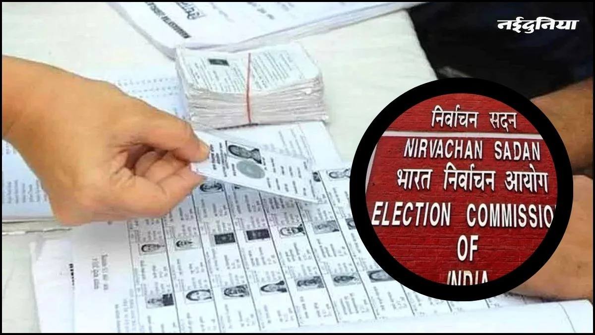 Bihar Election: वोटर लिस्ट से हटेंगे 65 लाख मतदाताओं के नाम, चुनाव आयोग ने SIR पर दिया नया अपडेट