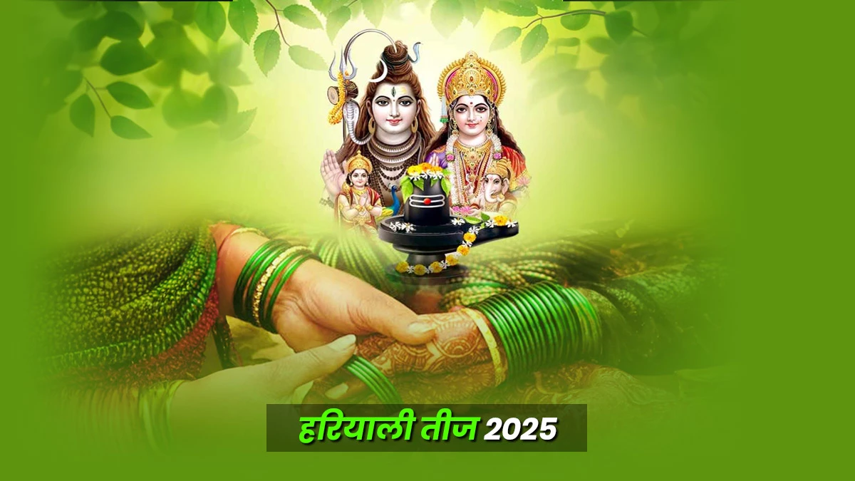 Hariyali Teej 2025: आखिर क्यों हरियाली तीज पर महिलाएं पहनती हैं हरे रंग के वस्त्र और चुड़िया, जानिए क्या है परंपरा
